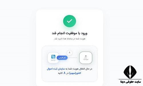 نحوه ورود به سامانه سهیم ثبت احوال